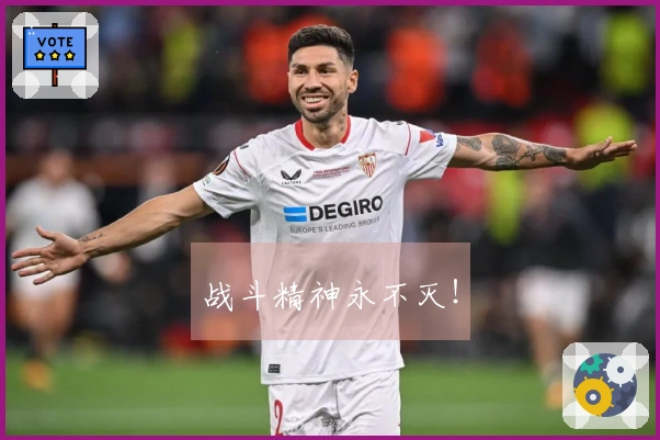 战斗精神永不灭！